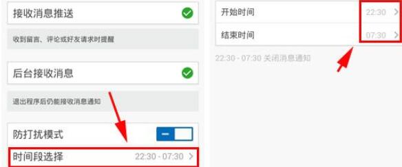 人人网开启防打扰模式的基础步骤介绍。