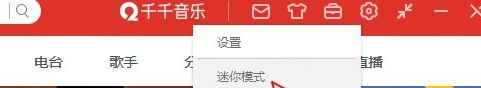 千千音乐设置迷你模式的操作步骤。