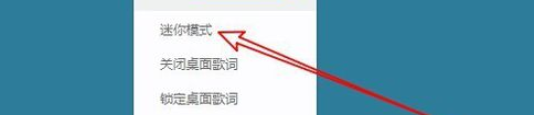 千千音乐设置迷你模式的操作步骤。