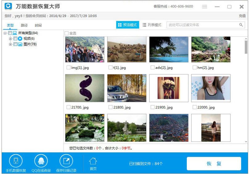 轻松恢复相机、SD卡中丢失文件,它能帮忙!