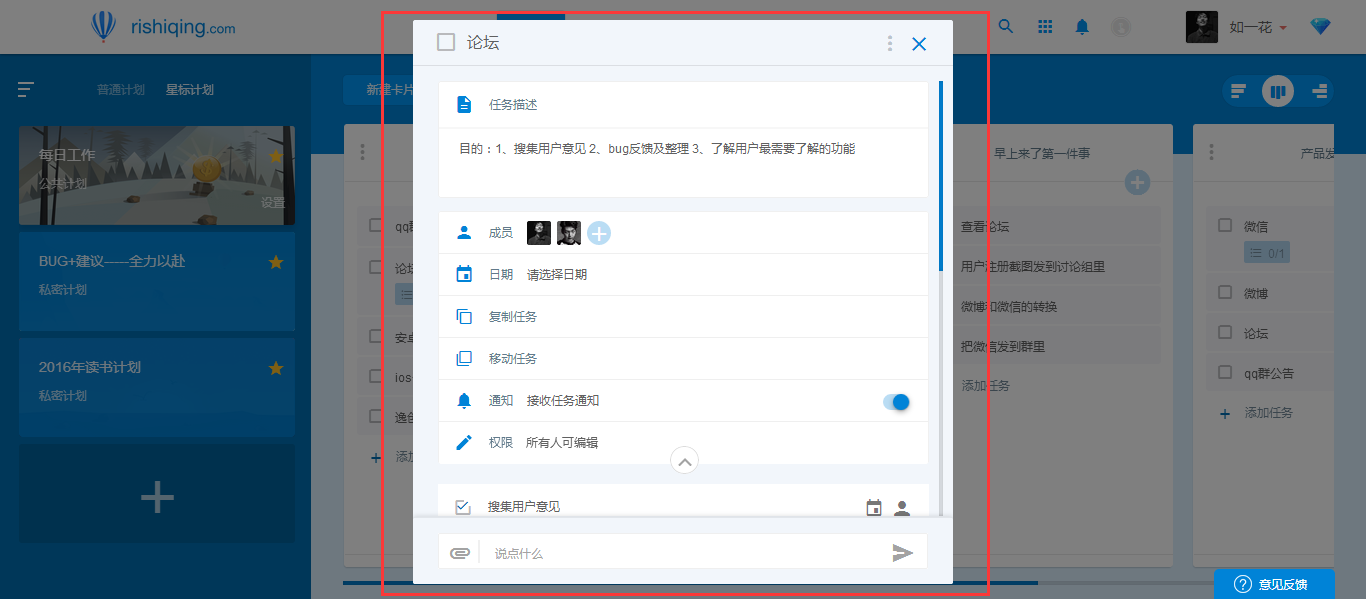 日事清编辑卡片任务的简单操作。