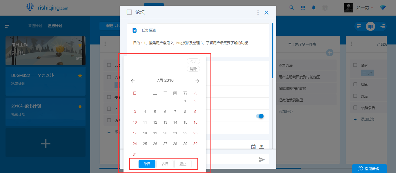 日事清编辑卡片任务的简单操作。