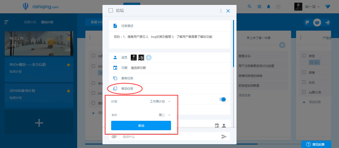 日事清编辑卡片任务的简单操作。