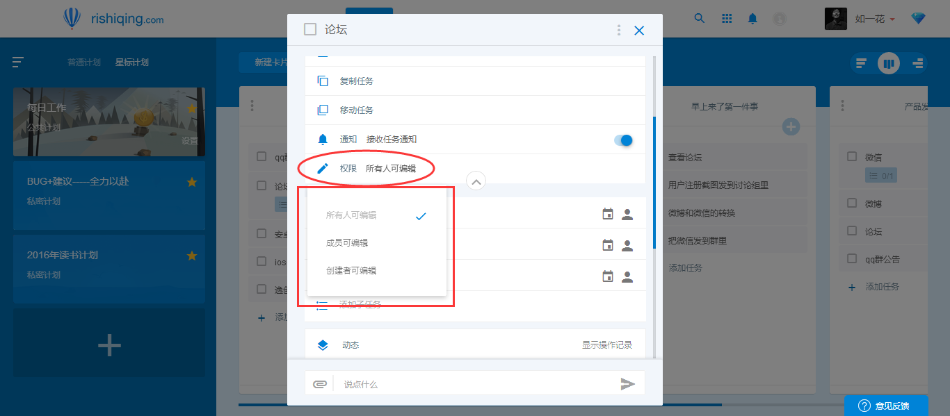日事清编辑卡片任务的简单操作。
