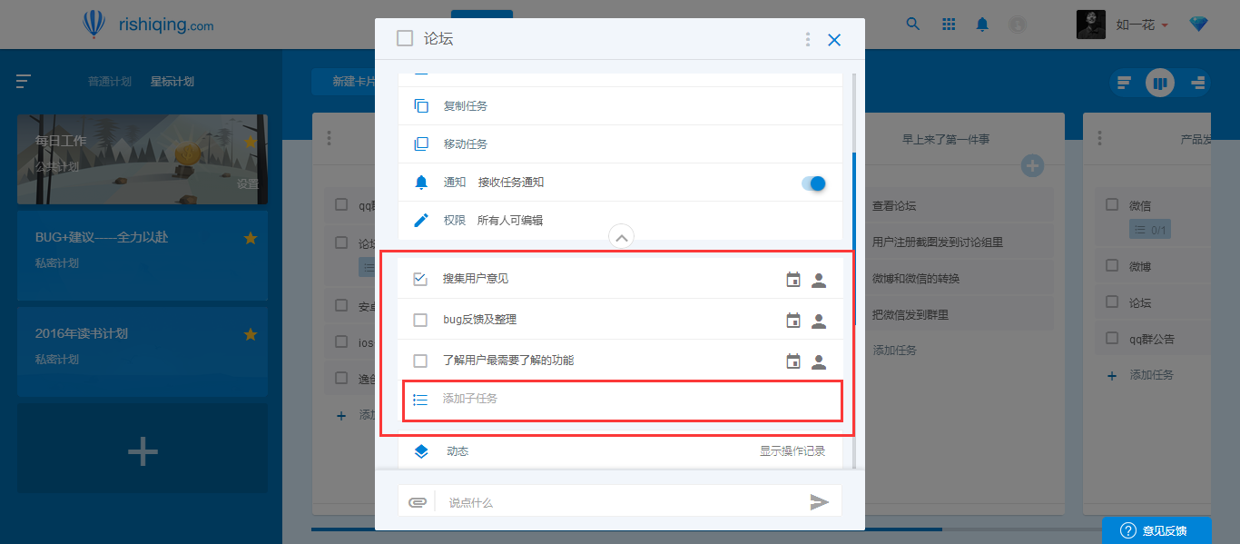 日事清编辑卡片任务的简单操作。