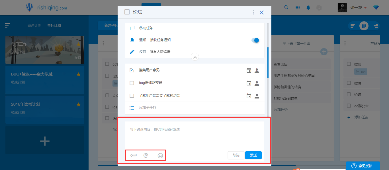 日事清编辑卡片任务的简单操作。