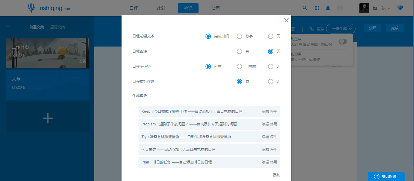 日事清自动生成工作报表的图文操作。