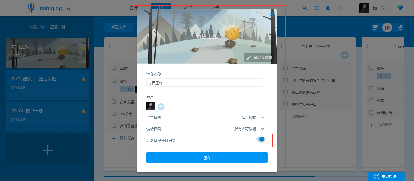 日事清编辑卡片任务的简单操作。