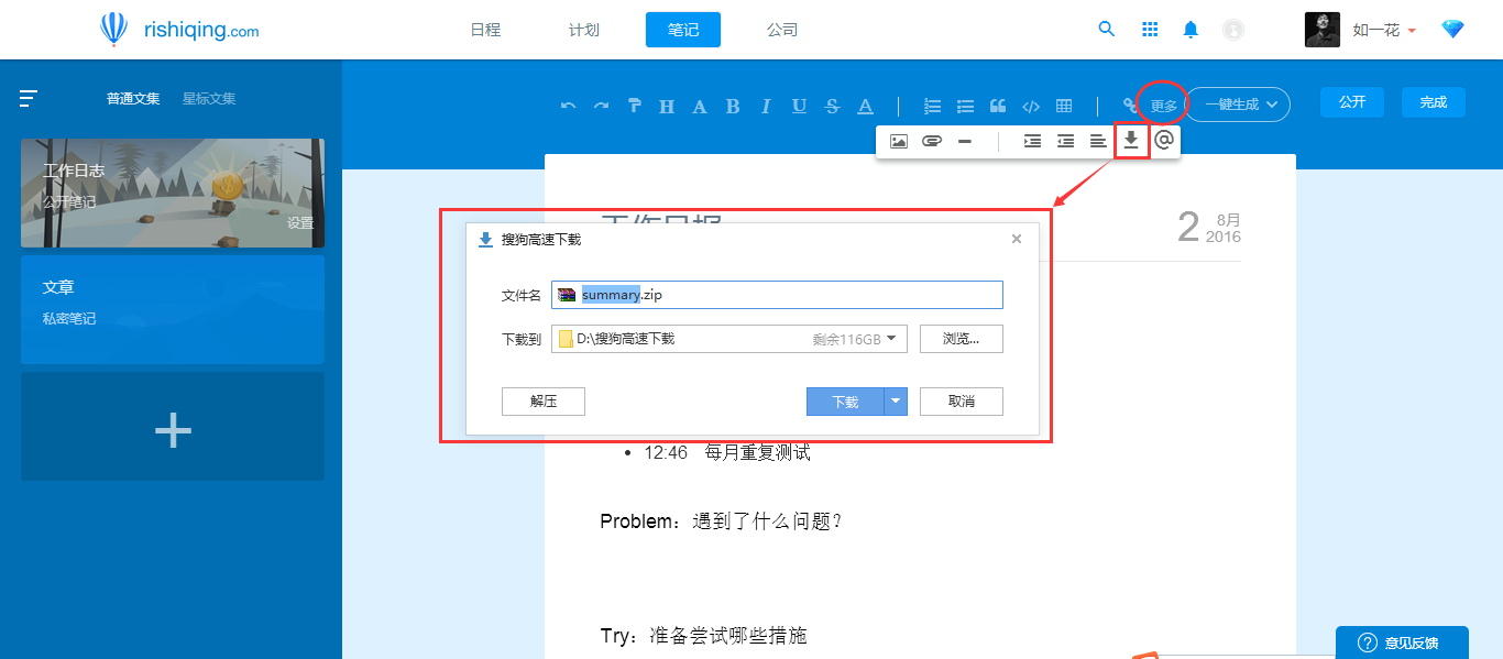 日事清自动生成工作报表的图文操作。