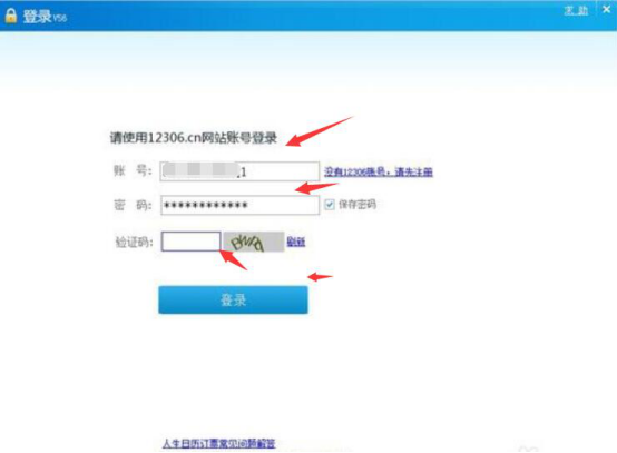 人生日历抢票方法说明，春运必备购票神器