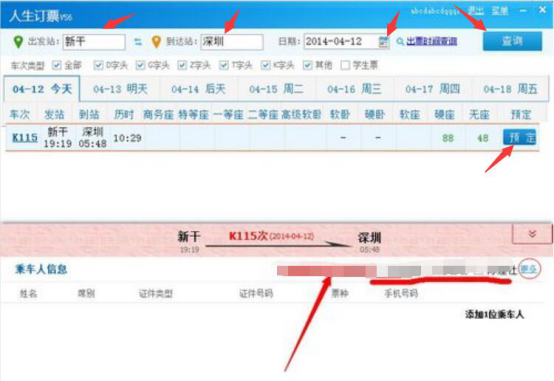 人生日历抢票方法说明，春运必备购票神器