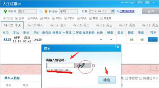 人生日历抢票方法说明，春运必备购票神器