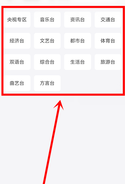 蜻蜓fm怎么听广播。