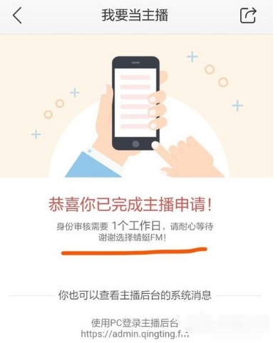 蜻蜓FM电台怎么申请