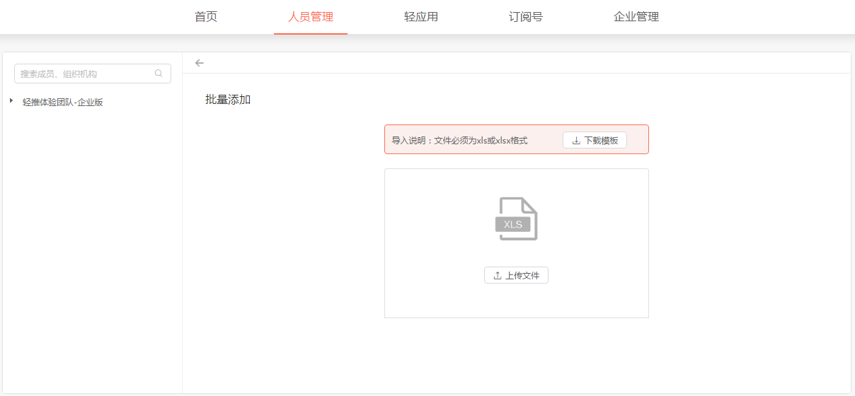 轻推批量导入成员的操作方法。