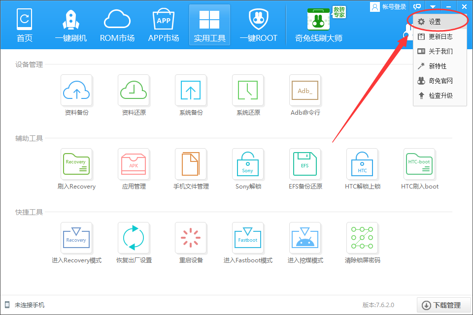奇兔刷机设置禁止开机自动启动的图文操作。