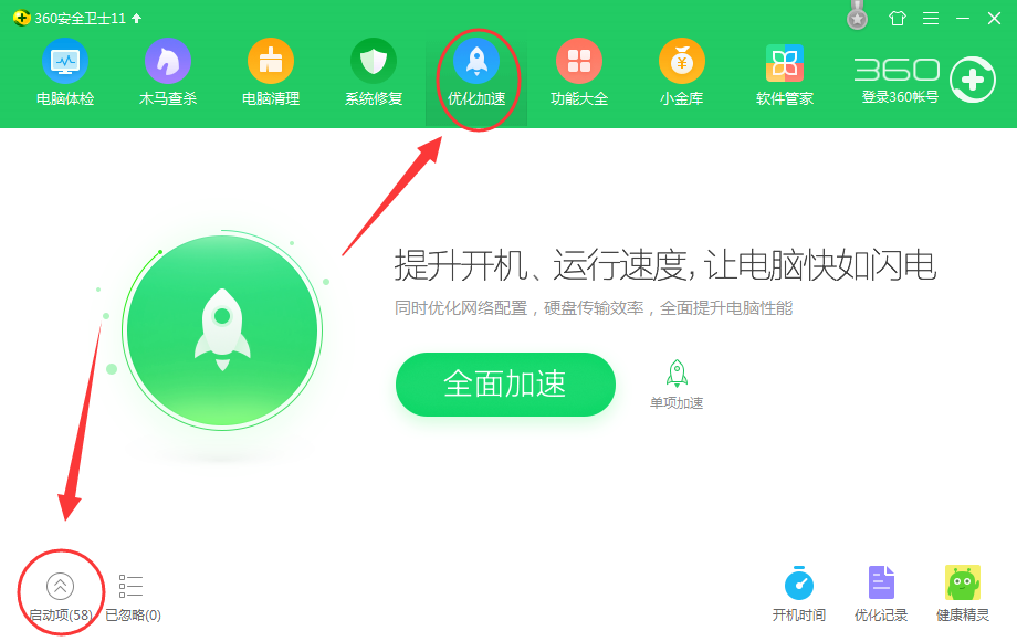奇兔刷机设置禁止开机自动启动的图文操作。
