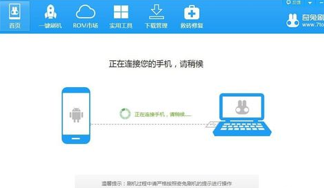 奇兔刷机一键刷机的操作流程。