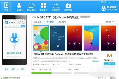 奇兔刷机一键刷机的操作流程。