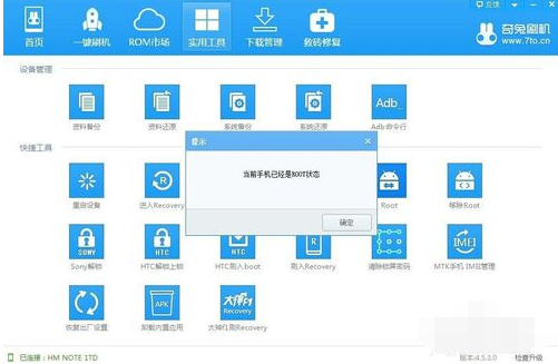 奇兔刷机一键刷机的操作流程。