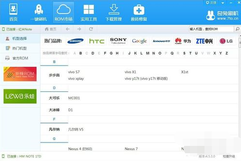 奇兔刷机一键刷机的操作流程。