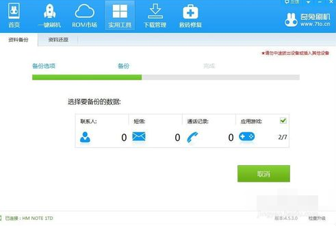 奇兔刷机一键刷机的操作流程。