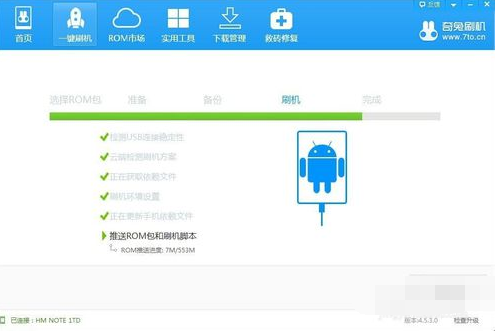 奇兔刷机一键刷机的操作流程。