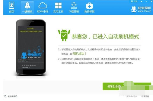 奇兔刷机一键刷机的操作流程。