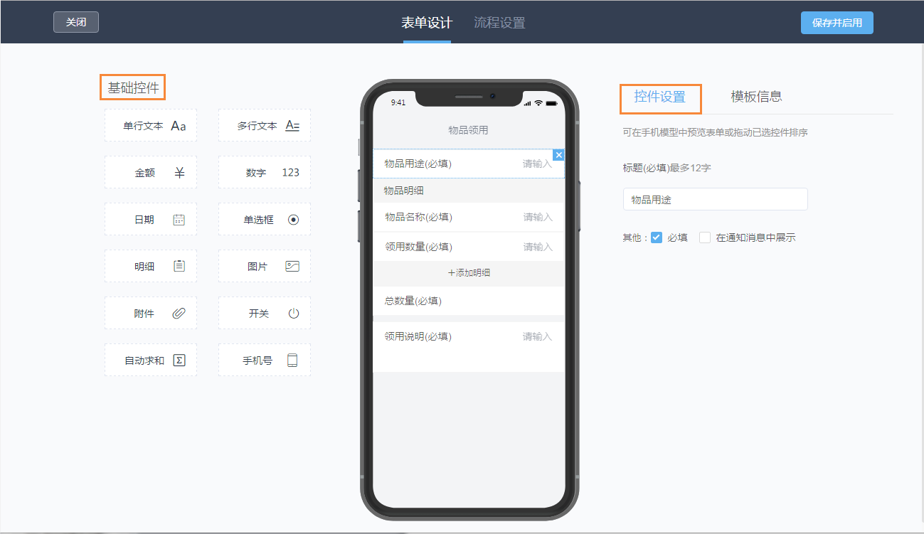 轻推设置审批模板的操作方法。