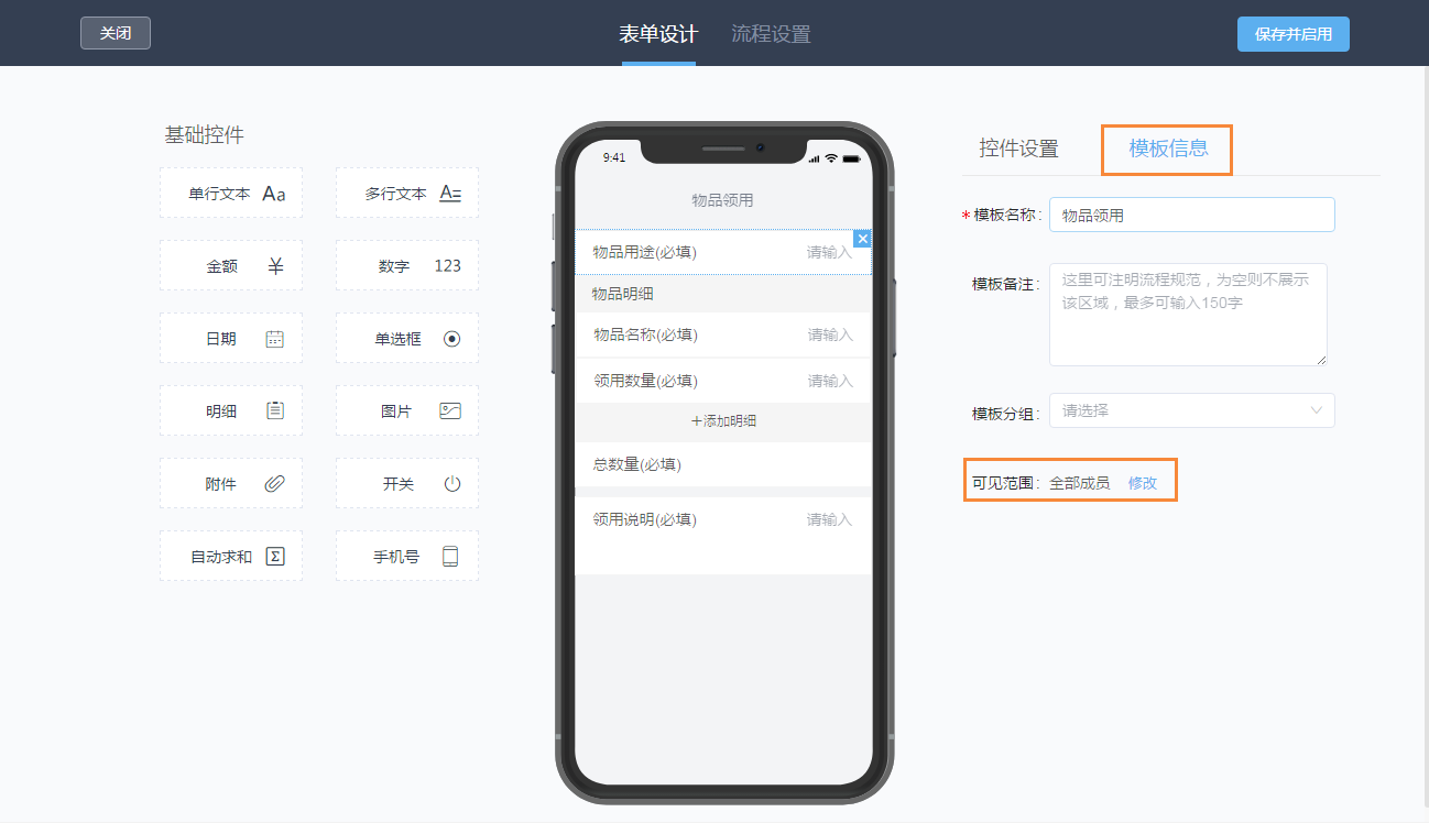 轻推设置审批模板的操作方法。