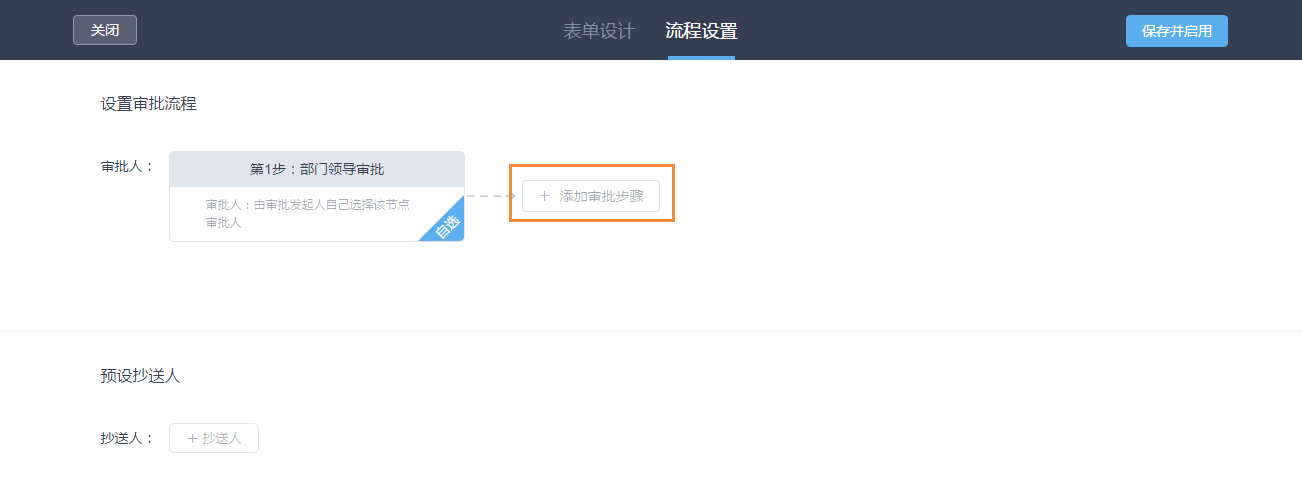 轻推设置审批模板的操作方法。