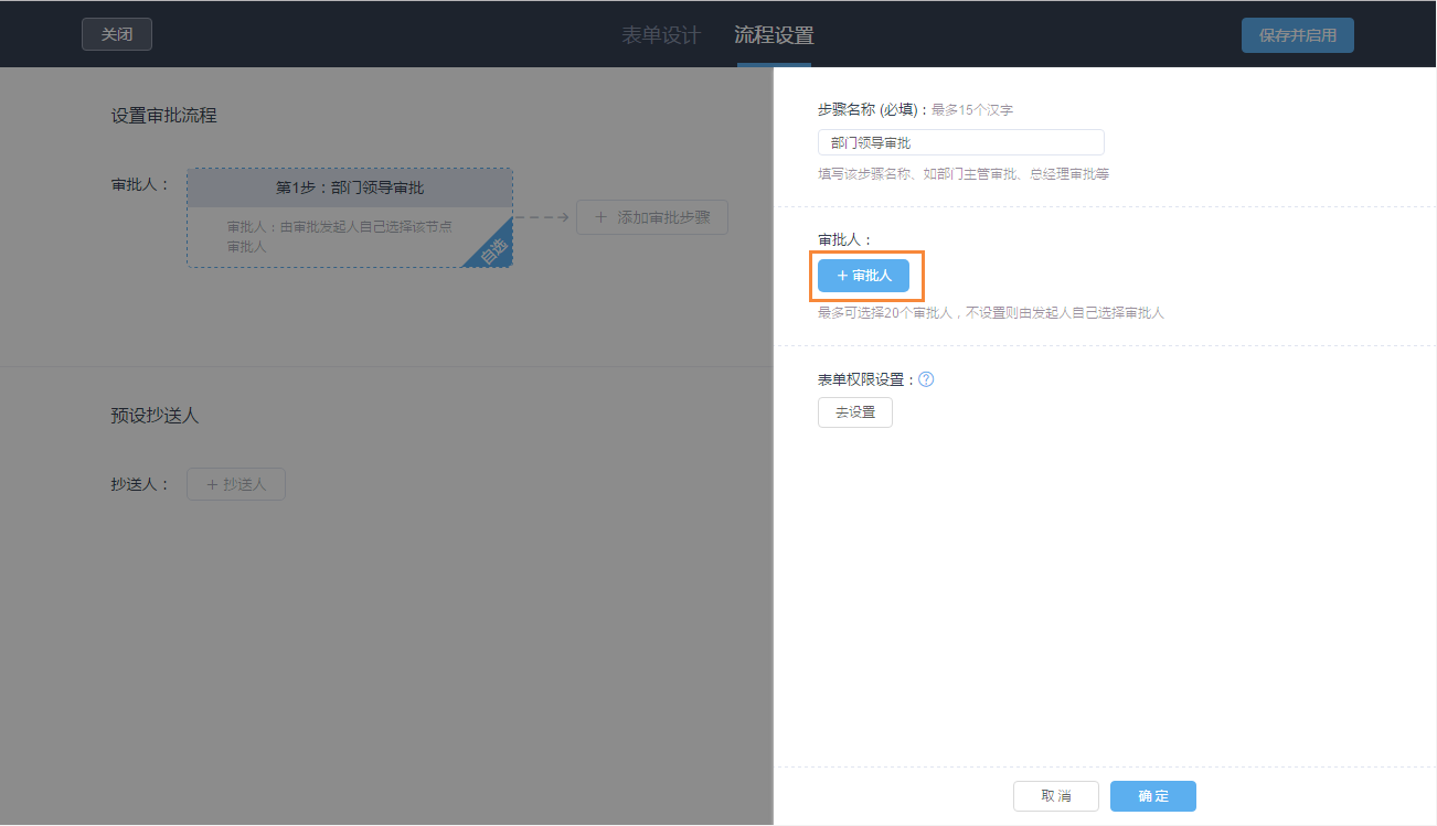 轻推设置审批模板的操作方法。