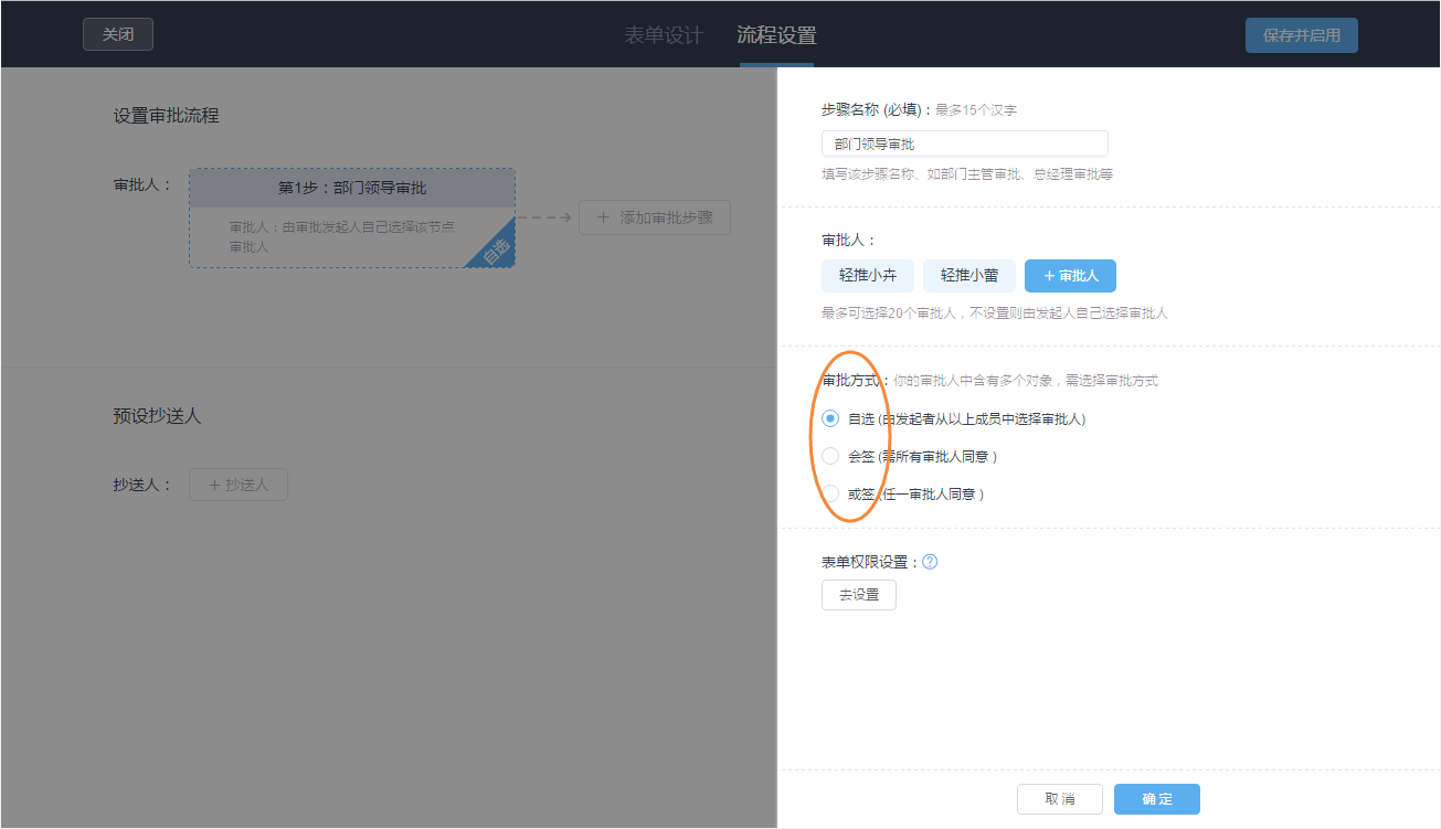 轻推设置审批模板的操作方法。