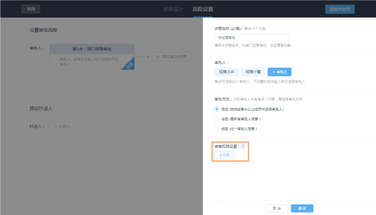 轻推设置审批模板的操作方法。