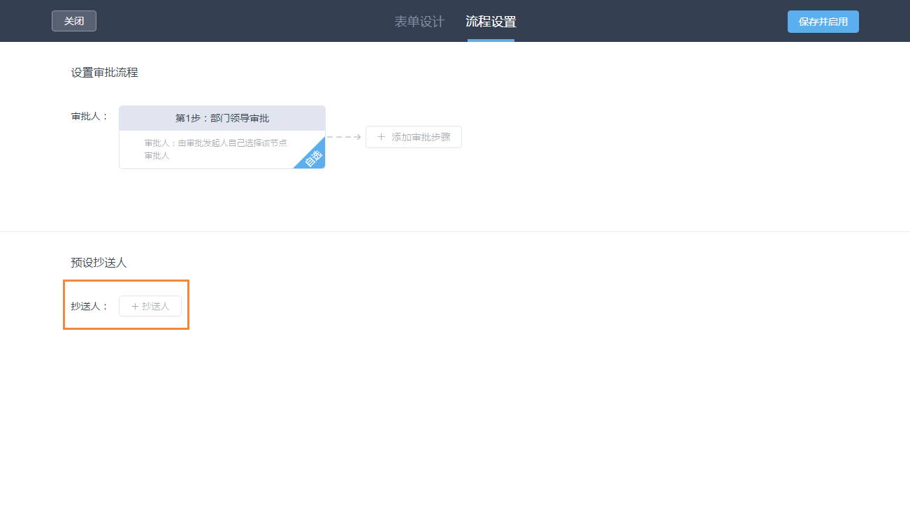 轻推设置审批模板的操作方法。