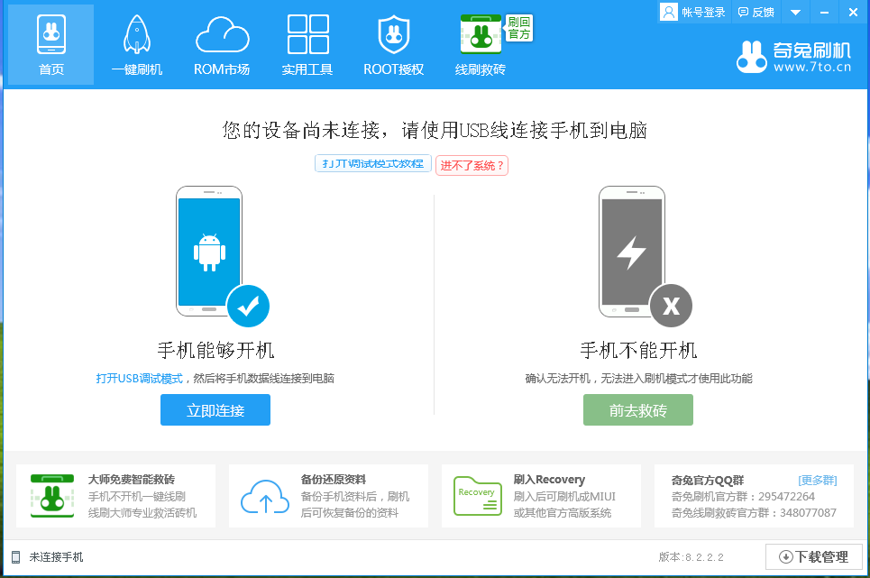 奇兔刷机VS刷机精灵VS百度一键刷机,谁能更胜一筹