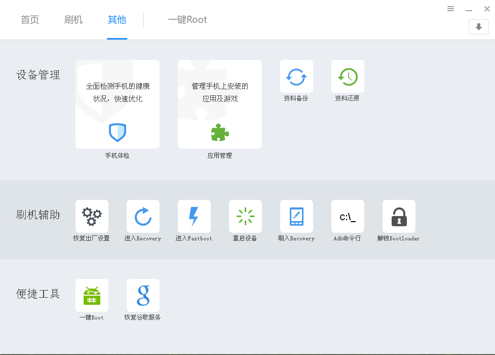 奇兔刷机VS刷机精灵VS百度一键刷机,谁能更胜一筹