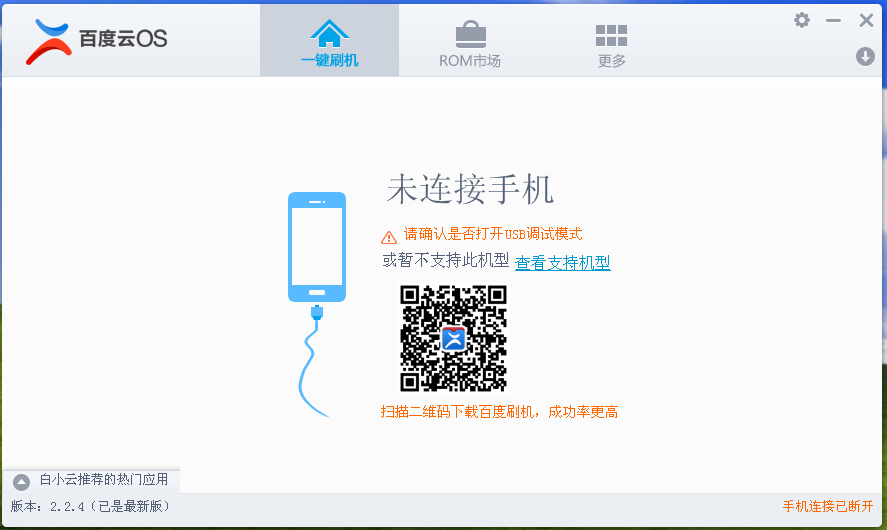 奇兔刷机VS刷机精灵VS百度一键刷机,谁能更胜一筹