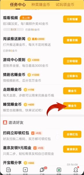 趣头条睡觉赚钱在什么地方打开。