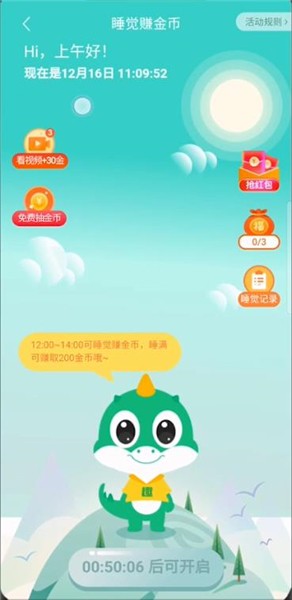 趣头条睡觉赚钱在什么地方打开。