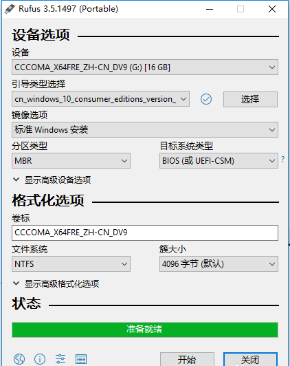 Rufus 如何制作 Win 10 系统启动盘。