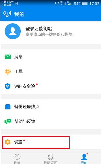 让wifi钥匙自行我来说说已连无线的图文操作