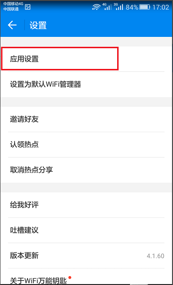 让wifi钥匙自行我来说说已连无线的图文操作