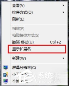 让Win7右键显示隐藏文件的方法。