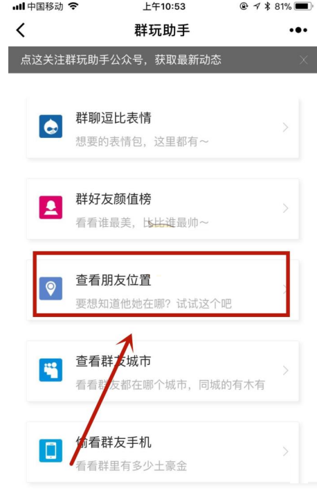 群玩助手如何定位好友