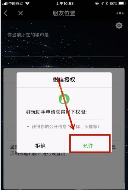 群玩助手如何定位好友
