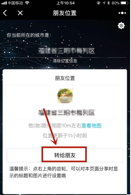 群玩助手如何定位好友