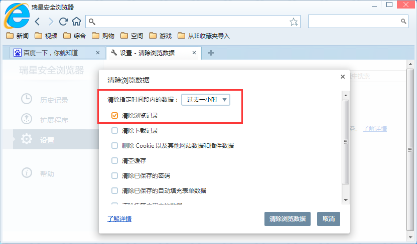 瑞星安全浏览器删掉历史记录的操作流程。