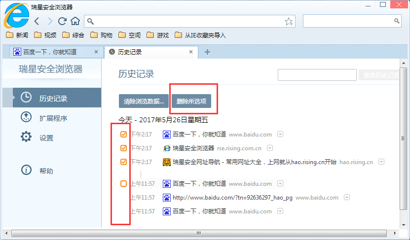 瑞星安全浏览器删掉历史记录的操作流程。