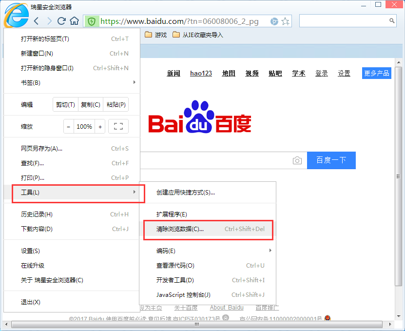 瑞星安全浏览器清掉缓存的操作流程。